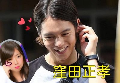 まいか 窪田正孝 En Twitter 窪っちゃんの笑顔最強説 窪田正孝 Http T Co Jsz3zmzdti