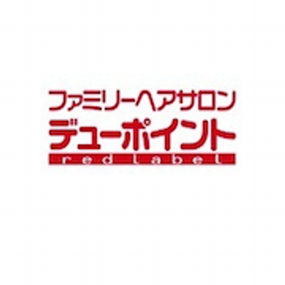 ファミリーヘアサロンデューポイント Dewpointsalon Twitter ファミリーヘアサロンデューポイント Dewpointsalon Twitter
