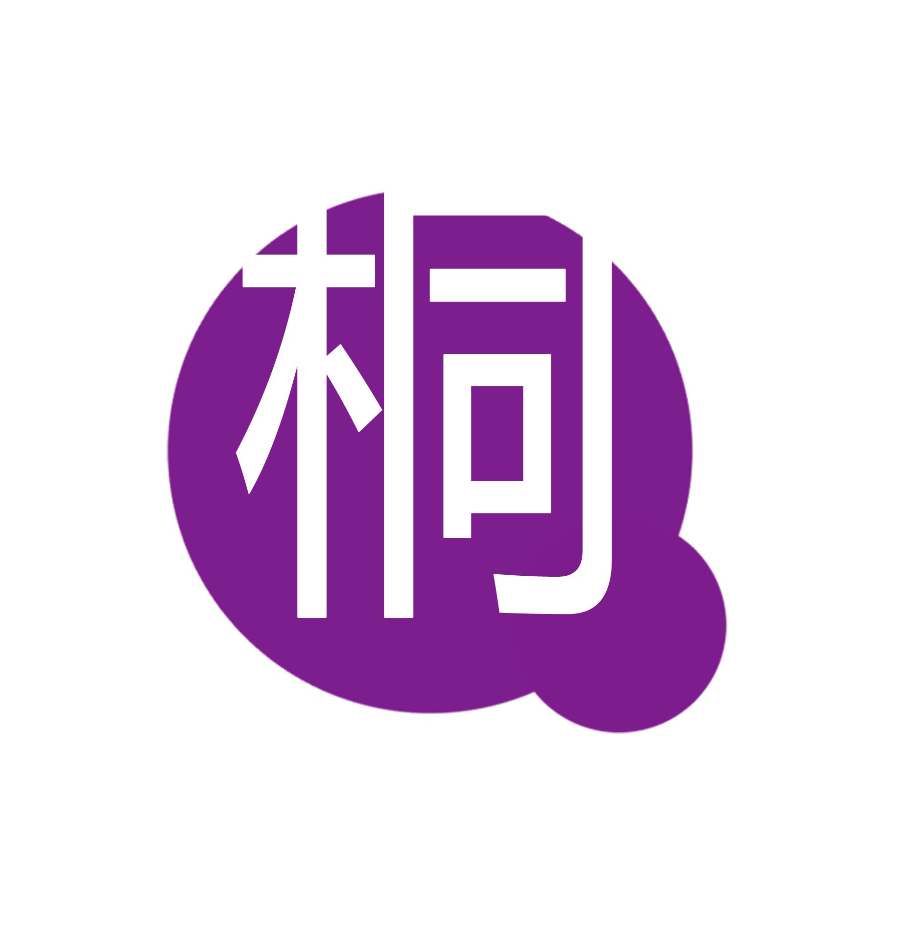紫桐（シート）さんのプロフィール画像