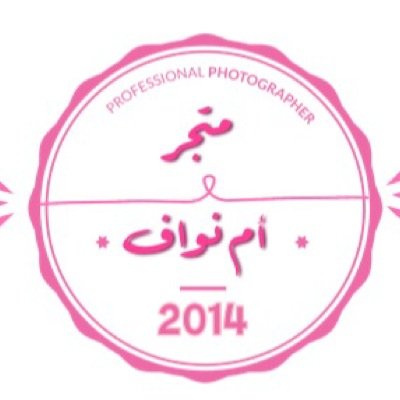 متجر نسائي متنوع ---------------------------------------------- الاستغرام matjar_om_nawaf ---------------------------------------------- للتواصل