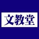 文教堂の文具取扱店舗のオトクな情報をお伝えいたします。