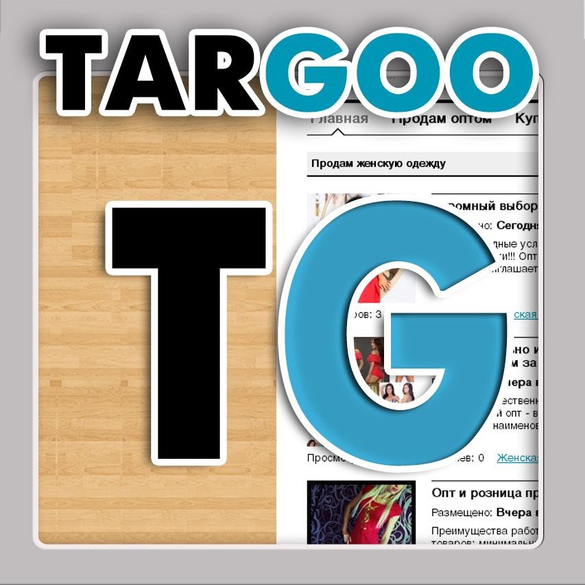 TARGOO - Оптовая доска объявлений.
