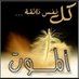 ( متوفيه ) (@princess_373) Twitter profile photo ( متوفيه ) (@princess_373) Twitter profile photo