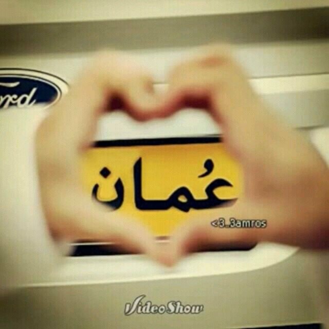 ‏يا عيد طُف بجلالة السلطان
باركه ، قبّل وجهه النوراني

واحمل إلينا عطره وسلامه
وانثرهما في قلب كل عماني
