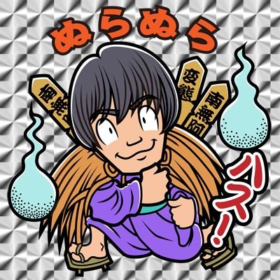 松竹芸能所属。長崎県出身。漫談家。妖怪、ゲゲゲの鬼太郎、ビックリマン2000、WANDS、藍坊主すき。エビ中で真山推してます！DMお待ちしてます！