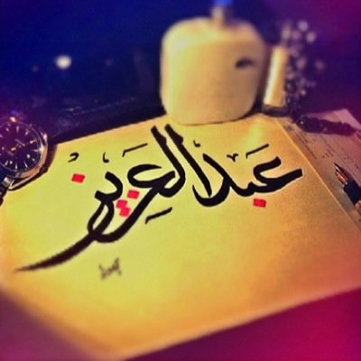 וﻟﻟھم וﺟﻌل וﺧر וﻓﻌוﻟي ﺳﺟدة لک. وוﺧر וﻗوוﻟي ﺷھוدة ﭠدﺧﻟﻧي ﺟﻧﭠک ♡♡”