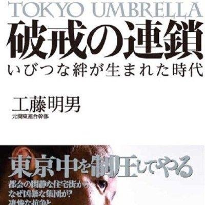 工藤明男bot 元関東連合 No Twitter 関東連合との交友が明らかに 藤井リナと金子賢のプライベート写真の波紋 Http T Co Hadjprzfhg 画像 Http T Co Thokentq0i 工藤明男bot 元関東連合 No Twitter 関東連合との交友が明らかに 藤井リナと金子賢のプライベート写真の波紋 Http T Co Hadjprzfhg 画像 Http T Co Thokentq0i