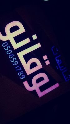 ‏شاليهات لوقانو .. الثمامه ..  بجانب دوار العويضة 0506591789