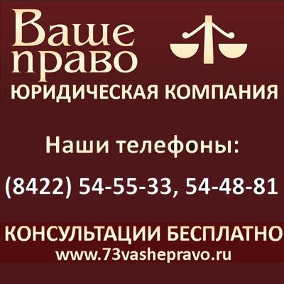 Юридические услуги, адвокат, семейный адвокат, автоадвокат по ДТП, антиколлектор, юридическая помощь в Ульяновске