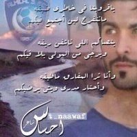 إحساس شاعر (@t_naawaf) 's Twitter Profile Photo إحساس شاعر (@t_naawaf) 's Twitter Profile Photo