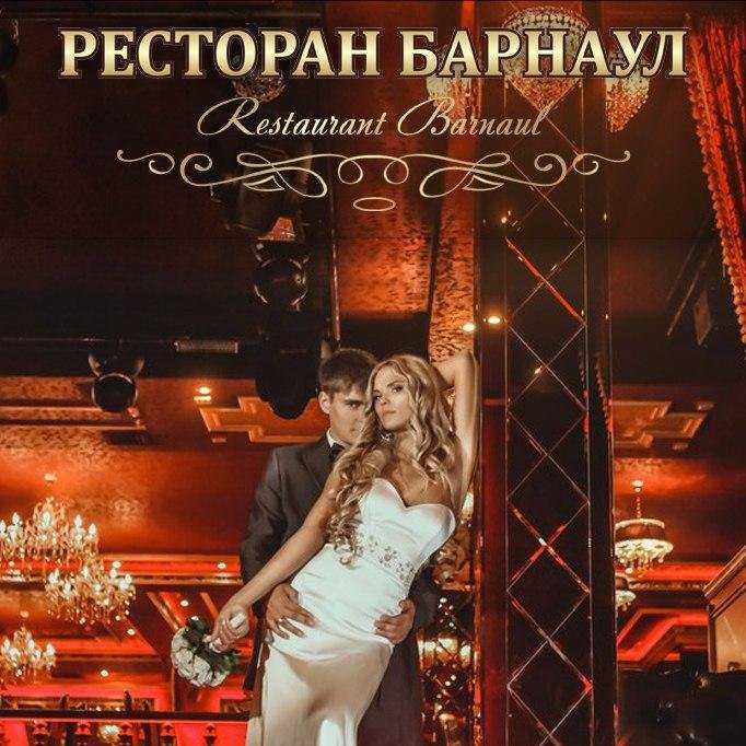 официальный сайт ресторан барнаул фото официальный сайт ресторан барнаул фото