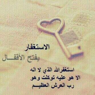 اذا عجبتك تابعني،،استغفرالله واتوب اليه
