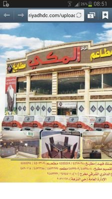 مطعم ومطبخ الركن المكي على تويتر مطعم ومطبخ الركن المكي Http T Co Swljvymx2x