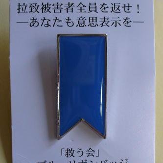 三文字の漢字とか四文字熟語とか楽しい言葉とか。ちょっと日常生活に使えることばを、どんどんつぶやきます。元気が出ない時は外部からパワーをもらうのがいいです。落ちてる時は関係無い事をするのがいいです。#拉致被害者救出