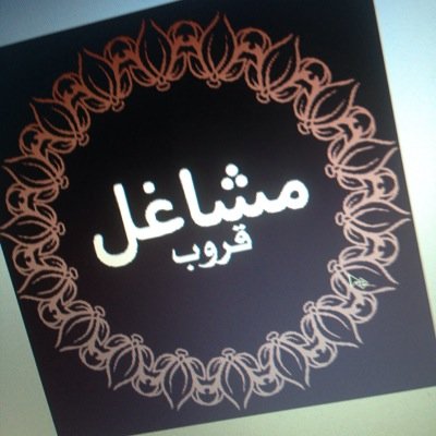 قروب متخصص في ( المشاغل ) النسائيه