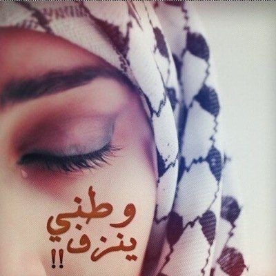 ادعو لي بالرحمه. ولدت في ٣٠يوليو ١٩٨٧. دفنت في ٣٠يوليو ٢٠١٤. استشهدت في غزه بسسب غاره اسرائيليه استهدفت منزلي.