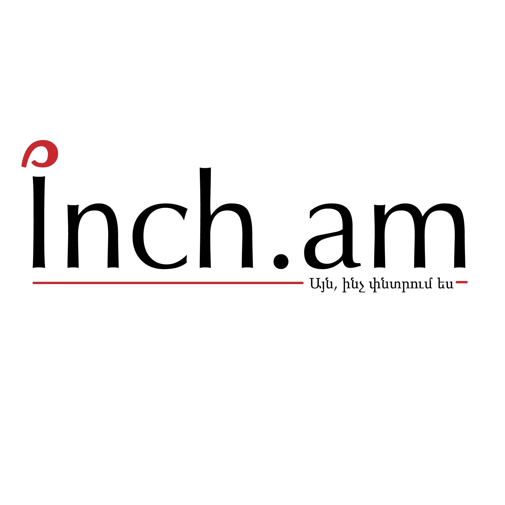 Inch.am-ը հենց այն վայրն է, որտեղ դու կփնտրես ու կգտնես կհիշես ու կսովորես, կկնճռոտվես ու կժպտաս, կսիրես ու կզարմանաս: