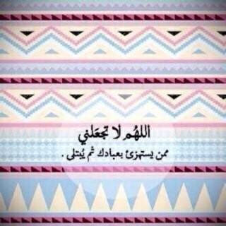 ﺎﻟﻟھم إﻧگ ، ﻋﻓو گرﯾم ،
ﺗﺣب ﺎﻟﻋﻓو ، ﻓأﻋف ﻋﻧا' Instagram : _Awash44