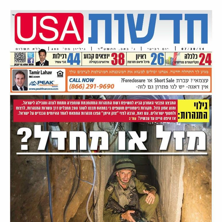 The Hebrew Publication Group In America    /      
     818-676-0700     ayellet@hadshotusa.com