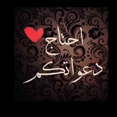 للمرحوم #عمر_الشحي .. اللي يمر من هني يترحم عليه