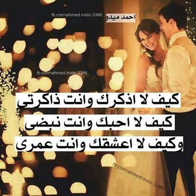 لو غبت عني كل مافيني،يتمناك صعبه حياتي ((يا حياتي))بدونك اهتم في،صوتگ وهمسگ ولقياگ وحتي مع احلام ما اقدر اخونگ