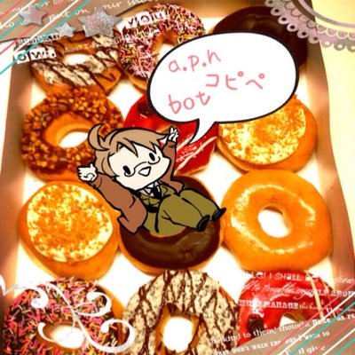 2chコピペ板のネタが元になっているA.P.H非公式botです/全年齢対象ですがアルアサ・イヴァギル前提で腐向けです/一時間に一度呟きます/現在4531種類/過去ログ収納庫https://t.co/jZ4nAWMzUi
