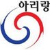 아리랑저널 (@hbg58) Twitter profile photo