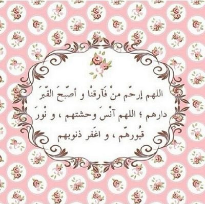 اللهم اجعل هذا الحساب ‏صدقة جاريه لاستاذتي اسماء العبداللطيف .