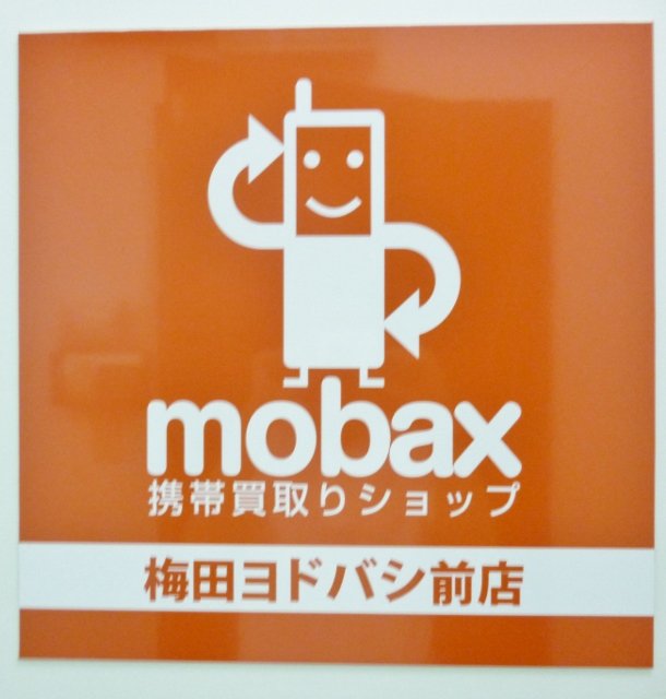 大阪梅田で携帯電話・スマートフォンの買取販売をしています＾＾モバックス梅田ヨドバシ前店　TEL06-6136-6127 →http://t.co/c53oDH2V9w　
http://t.co/IjPqS5zhJp