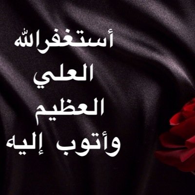 ‏‏‏‏لااله الا الله محمدا رسول الله ﷺ