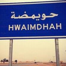 ‏حويمضه