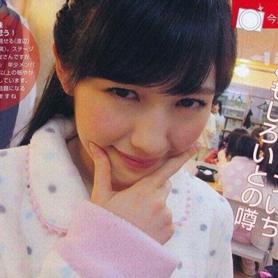 まゆゆ神推し
