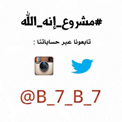 ‏‏سنبين عبر حساباتنا من هو الله عزوجل  وسنبين لكم أيضاً بالصور والفيديو قدرة الله في هذا الكون ..