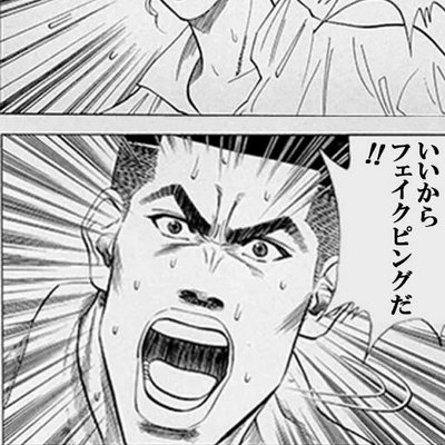 ネトスマをスラムダンク風に語る人 Netosuma Dunk Twitter