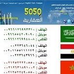 شركه 5050 العقاريه للتسويق الغقاري و خدمات رجال الاعمال تتشرف بخدمتكم