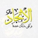 ـ أممل الاتححآد|١٩٢٧ (@234fghj) Twitter