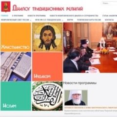 Программа Межрегионального гуманитарного научного комитета имени К.П. Победоносцева Диалог традиционных религий