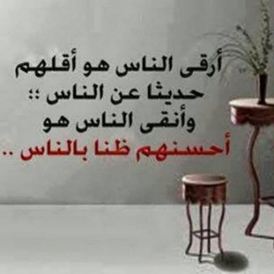 ادخل على الله لاتقفي واناا ادعيك العمرواحد لاتسبب ضياعه