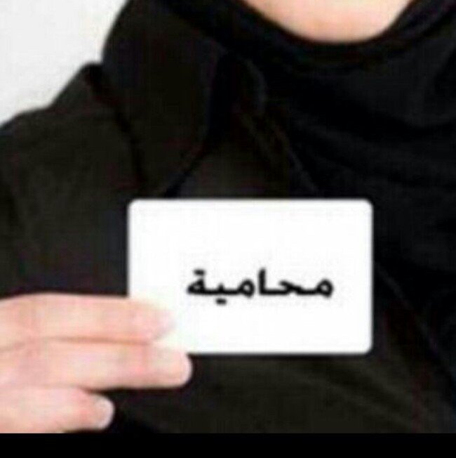 محامية ومستشارة قانونية