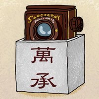 零（萬　承） (@bansyo2013) 's Twitter Profile