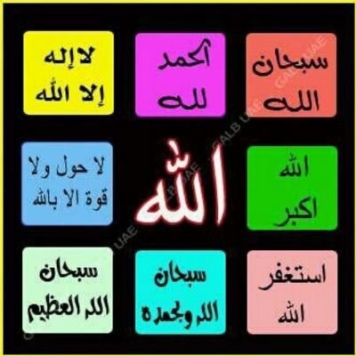 ‏‏حساب يغرد بذكر الله اجر لي ولك وللمسلمين فساهم معنا بالاجر والثوب ولاتبخل برتويت عسى ان يفرج الله عليك به هم من هموم الدنيا  #اجر_ل_عبد_الرحمن       ً