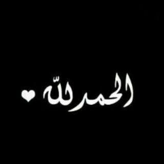 ‏‏‏‏حساب صدقه جاريه ﻷبي .