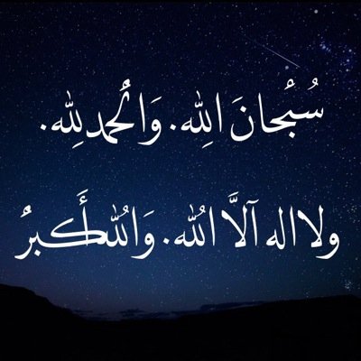‏فَوق آلسَمآء جنّة أود آنَ نَدخُلهَآ معاً. (صدقه جاريه لمتابعيني وجميع المسلمين أحياء وأموات لاتحرموني من دعوه في ظهر الغيب