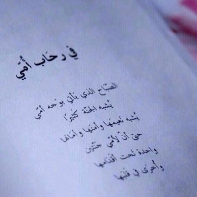 يآرب اجعل التوفيق يرافقني واسرتي ومن احب ..  وارحم والدي وجدتي واجمعنا معهم في جنتك ..❤