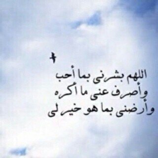 يا رب قربني اليك فما خاب من اختار قربك♥اللهم ارزقنا الجنة وماقرب اليها من قول وعمل ونعوذ بك من النار وماقرب اليها من قول وعمل