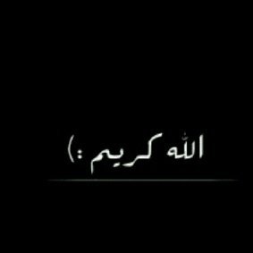 كاانء ي مكاانء ؟ واشتقناا ي زماانء ٰ