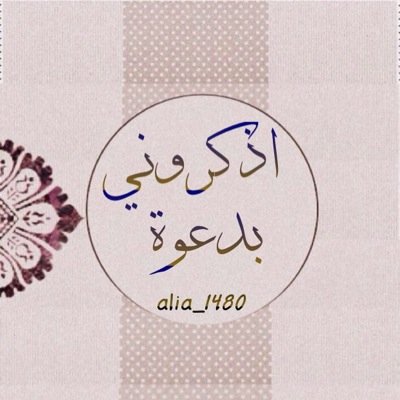 * مامن كاتب الّا ســــيفنى و يُبقي الدهر ما كتبت يداه.
فلا تكتب بكفّك غير شيء يسرّك يوم القيامة أن تراه .