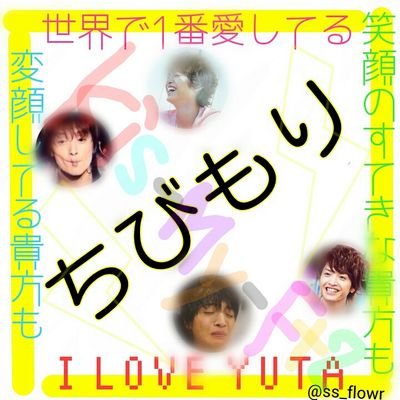 ss_flowr's profile picture. 【キスマイ垢】 中２/玉森本気愛                                                                          双子さん募集中☞2000/5/22