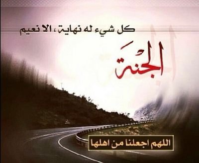 همزه وصل بين اهل الخير والمساجد