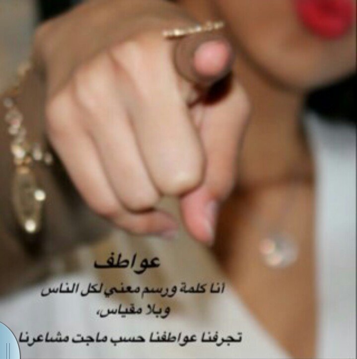 alhalyan_awatif's profile picture. ‏‏‏‏سنغيب يوما..وتبقى تغريداتنا..ترسم عواطفنا..رموزا..فتذكرونا وسامحونا
